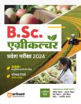 Arihant B.Sc. Agriculture Entrance Exam Solved Paper And 2500+ MCQ Latest Edition